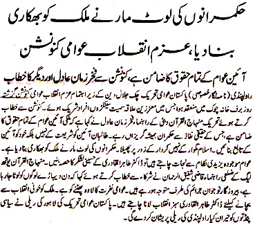 تحریک منہاج القرآن Minhaj-ul-Quran  Print Media Coverage پرنٹ میڈیا کوریج DAILY JEHAN PAKISTAN P-3